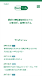 Mobile Screenshot of mediweb.jp
